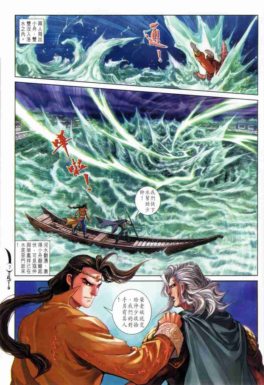 大唐双龙传有声小说漫画,第100话5图