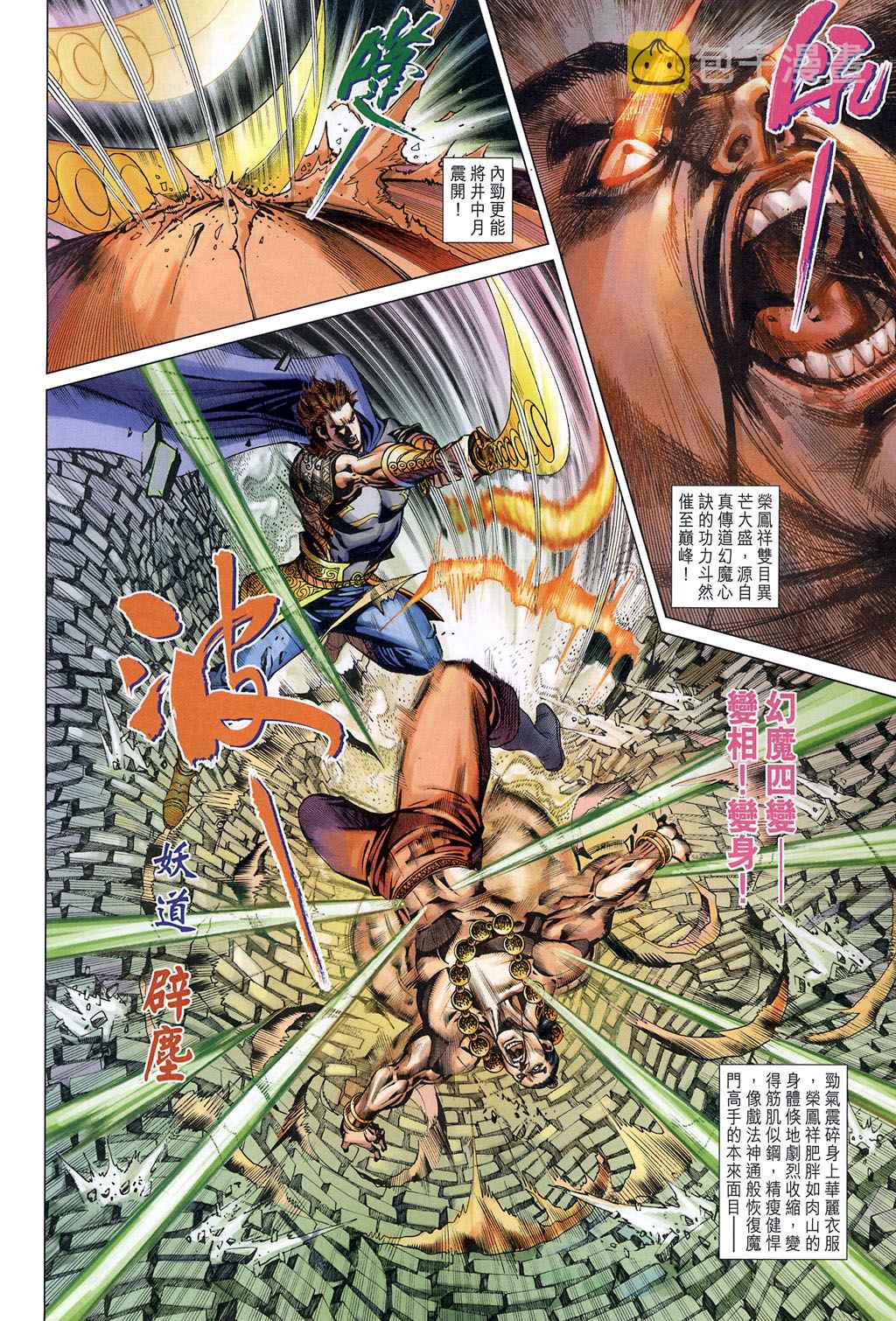 大唐双龙传有声小说漫画,第227话4图