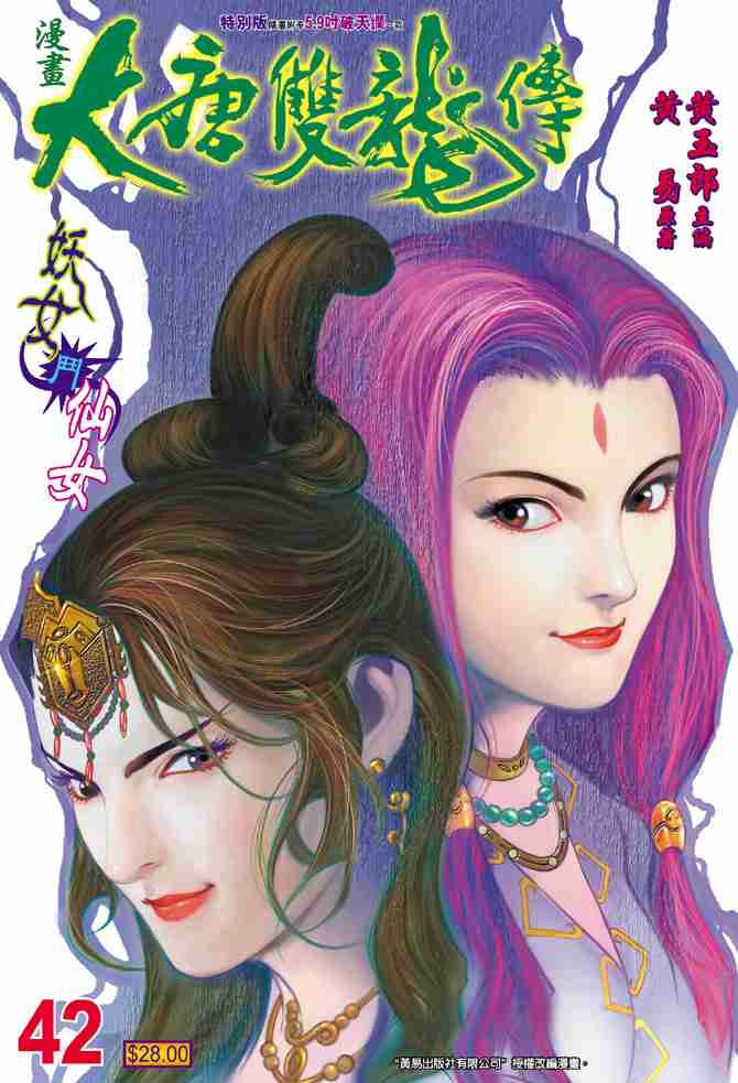 大唐双龙传小说阅读免费漫画,第42话1图