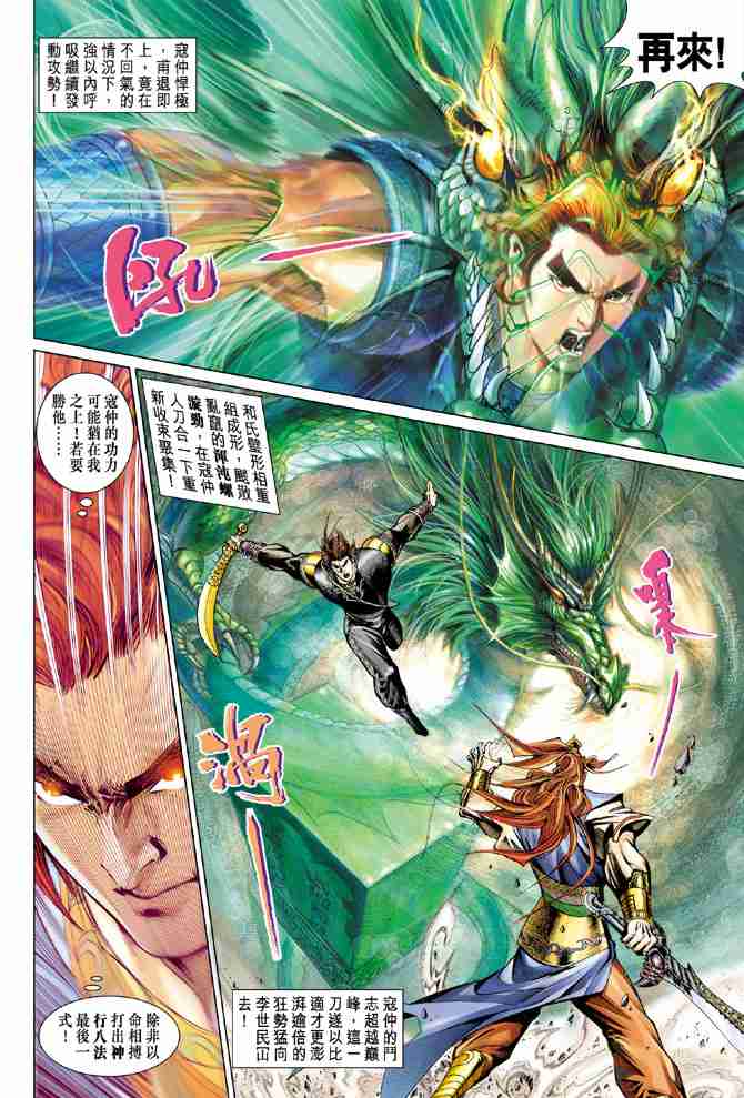 大唐双龙传小说阅读免费漫画,第57话4图