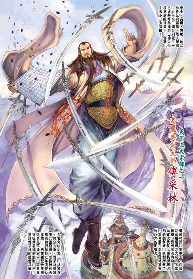 大唐双龙传之长生诀演员表漫画,第3话2图