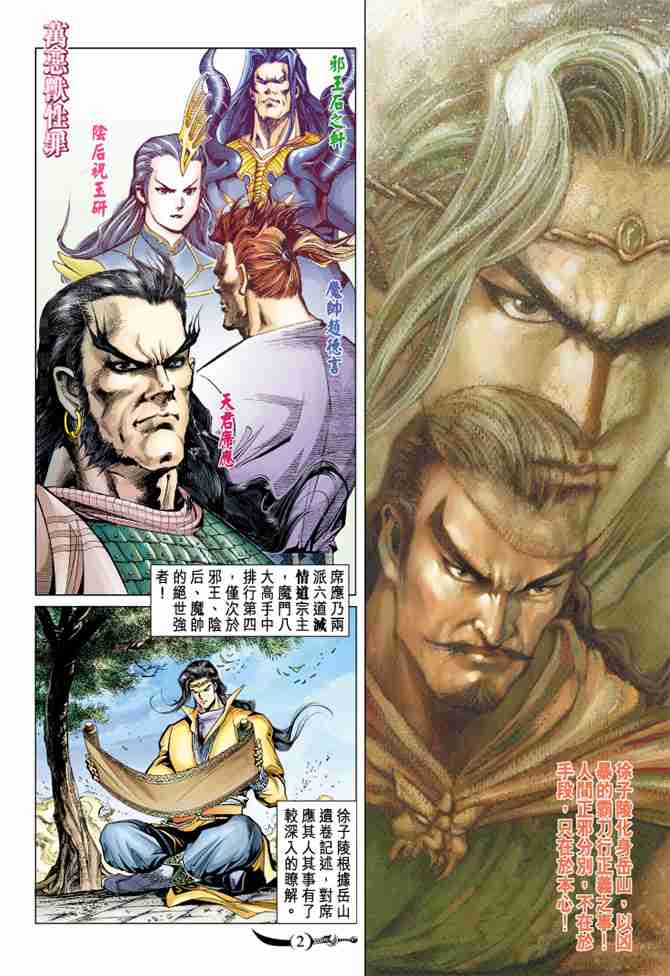 大唐双龙传小说阅读免费漫画,第88话2图