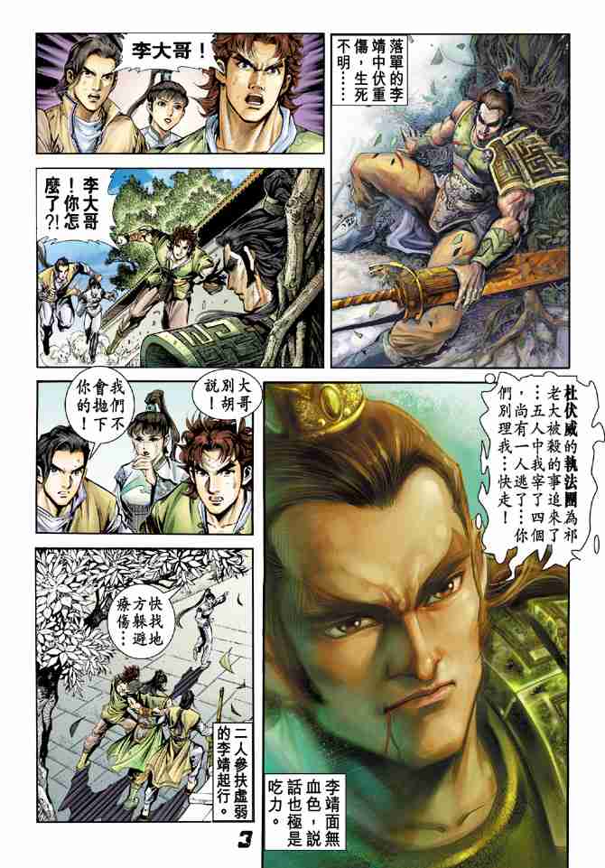 大唐双龙传之长生诀演员表漫画,第6话3图