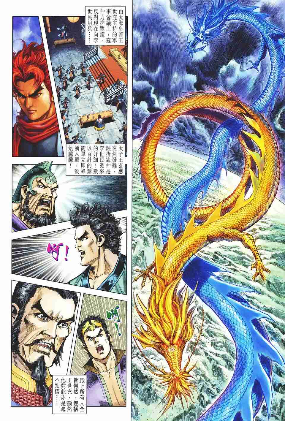 大唐双龙传小说阅读免费漫画,第126话2图