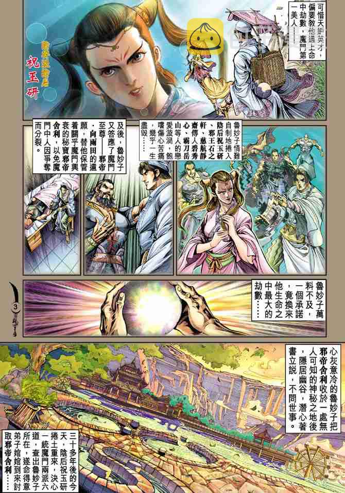 大唐双龙传游戏漫画,第27话3图