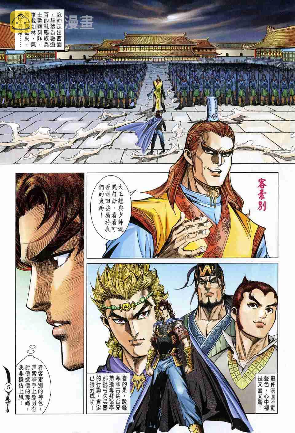 大唐双龙传之长生诀演员表漫画,第169话5图