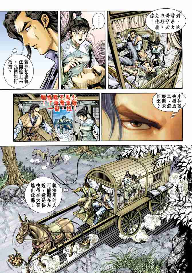 大唐双龙传之长生诀演员表漫画,第6话5图