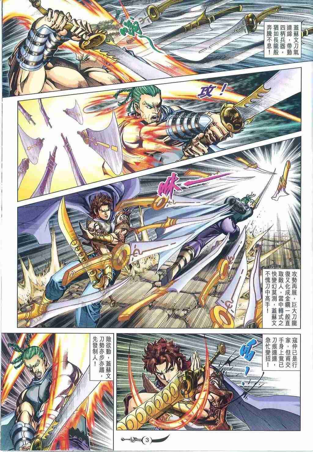大唐双龙传小说阅读免费漫画,第247话3图