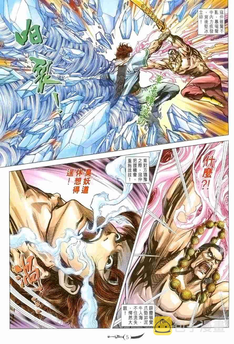 大唐双龙传小说阅读免费漫画,第101话5图