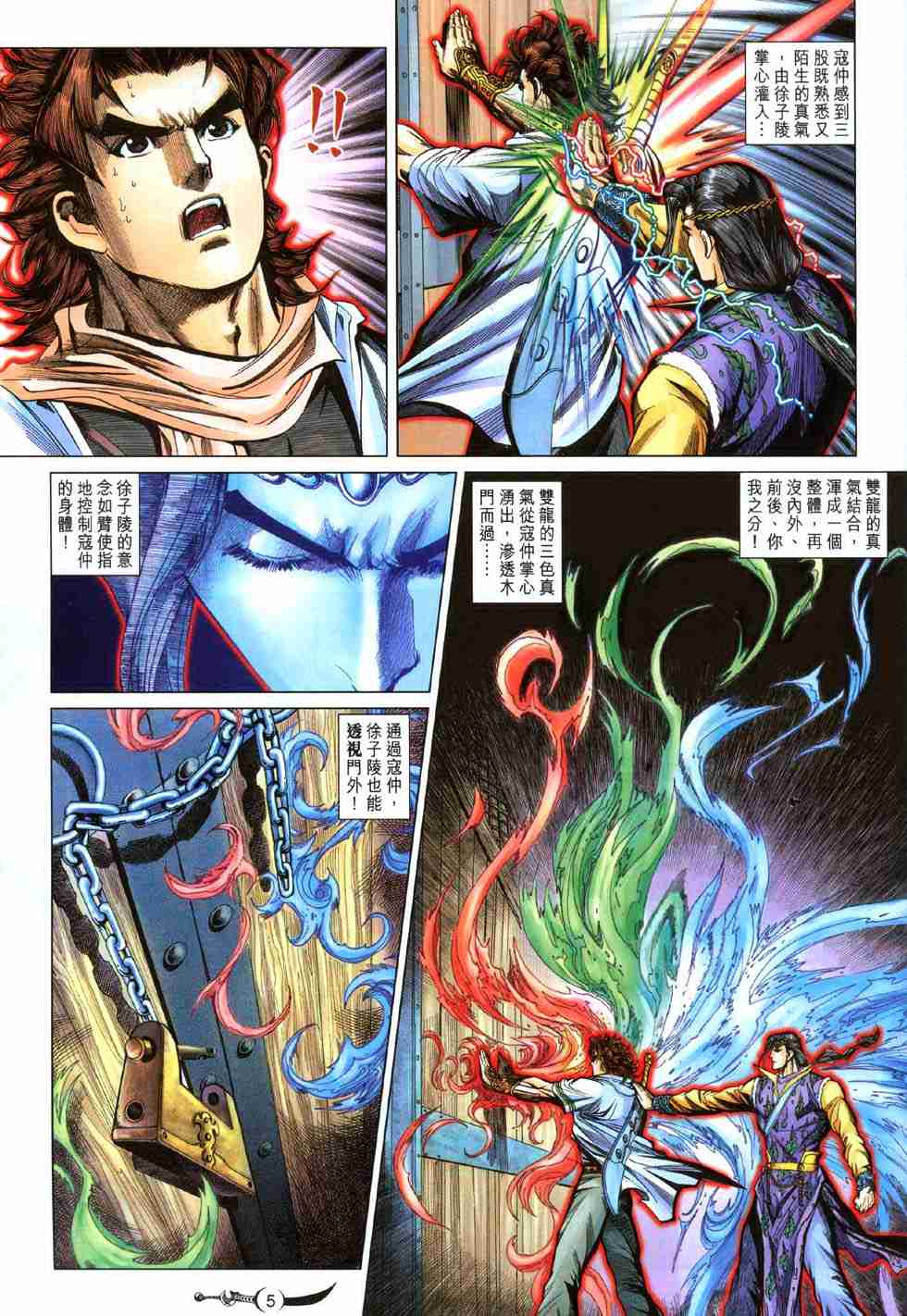 大唐双龙传漫画,第121话5图