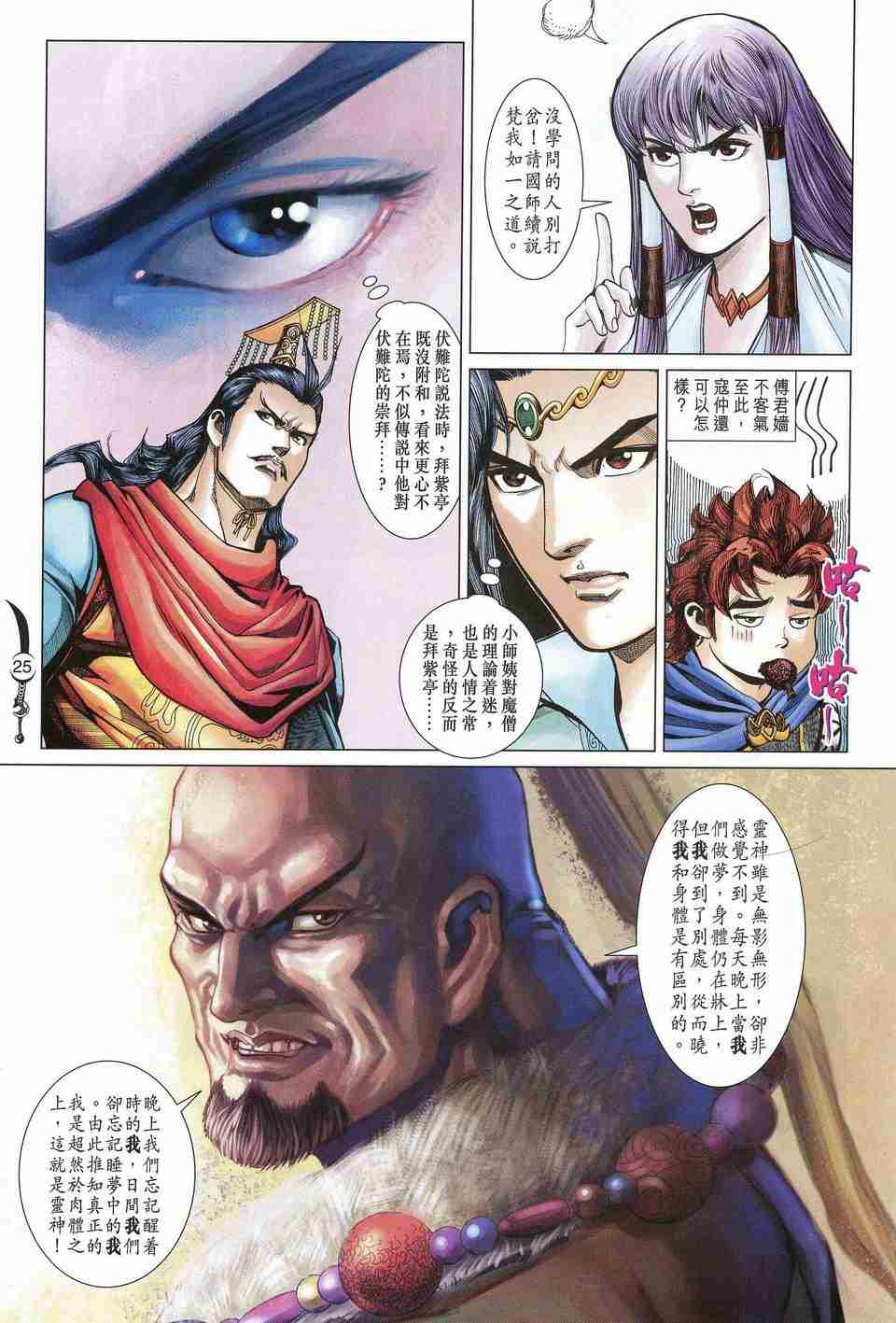 大唐双龙传漫画,第162话5图