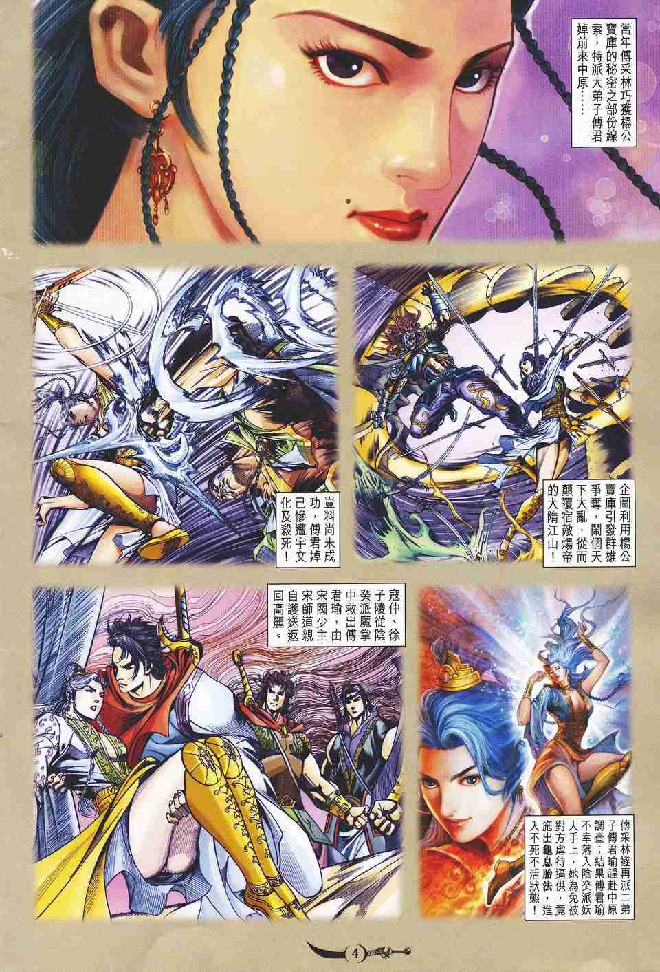 大唐双龙传有声小说漫画,第128话4图
