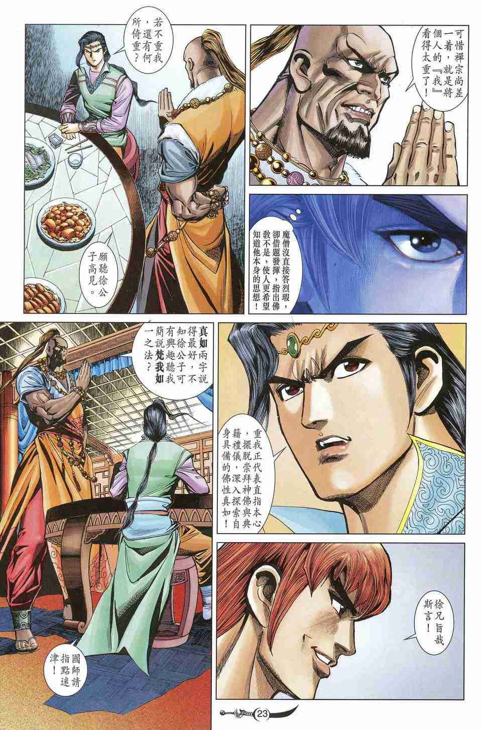 大唐双龙传漫画,第162话3图