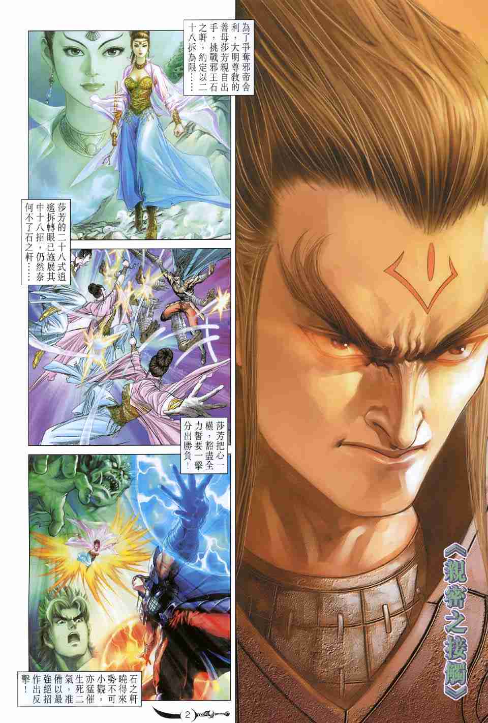 大唐双龙传有声小说漫画,第155话2图