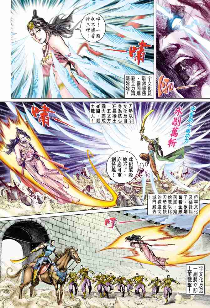 大唐双龙传有声小说漫画,第58话4图