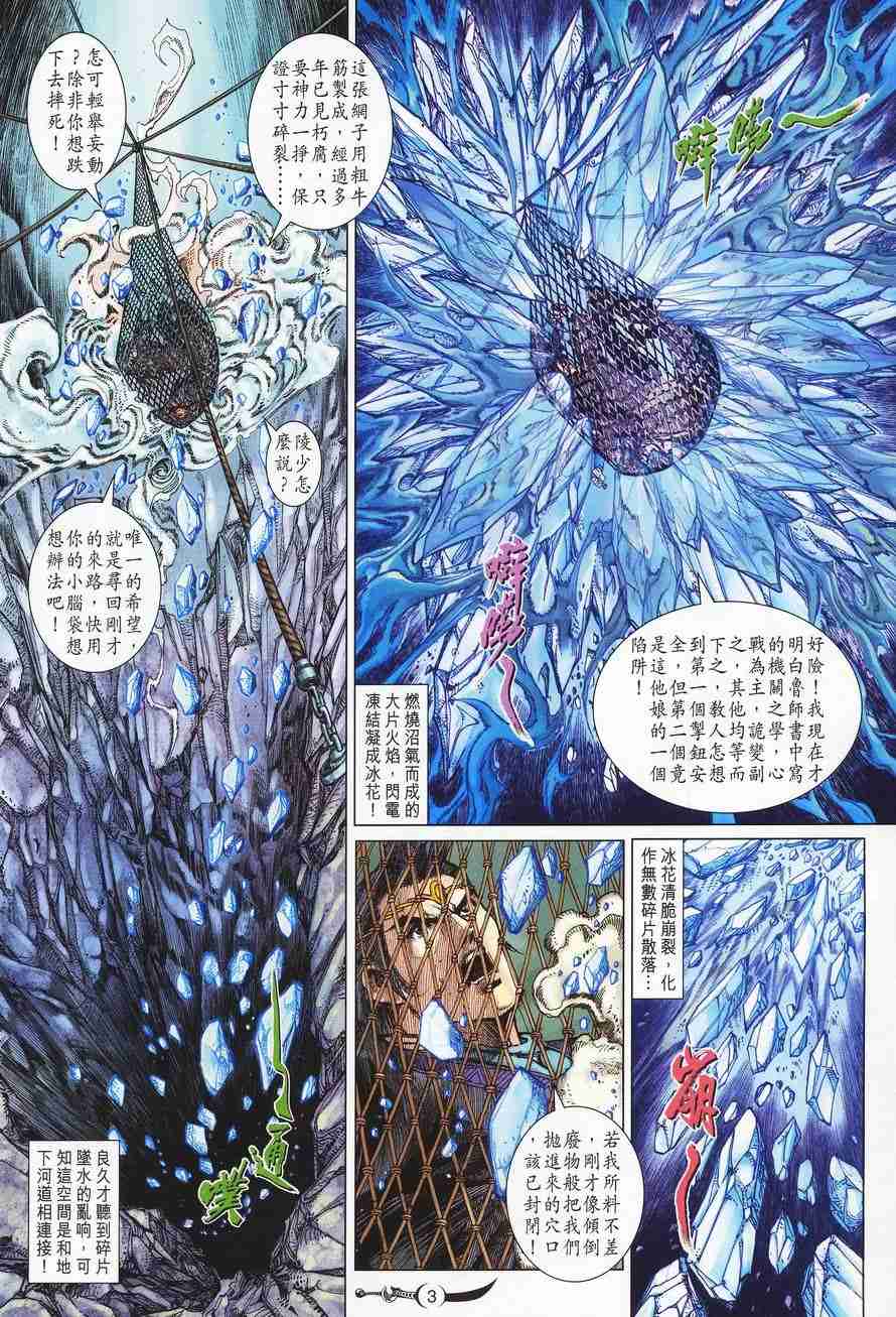 大唐双龙传小说阅读免费漫画,第115话3图