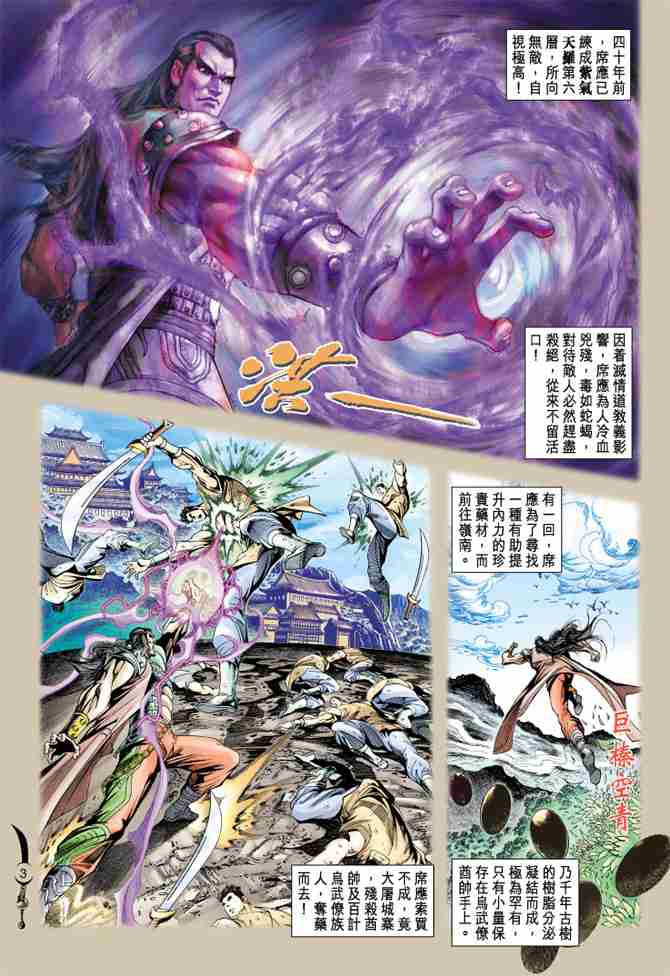 大唐双龙传小说阅读免费漫画,第88话3图
