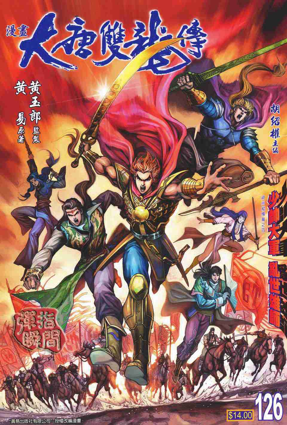 大唐双龙传小说阅读免费漫画,第126话1图