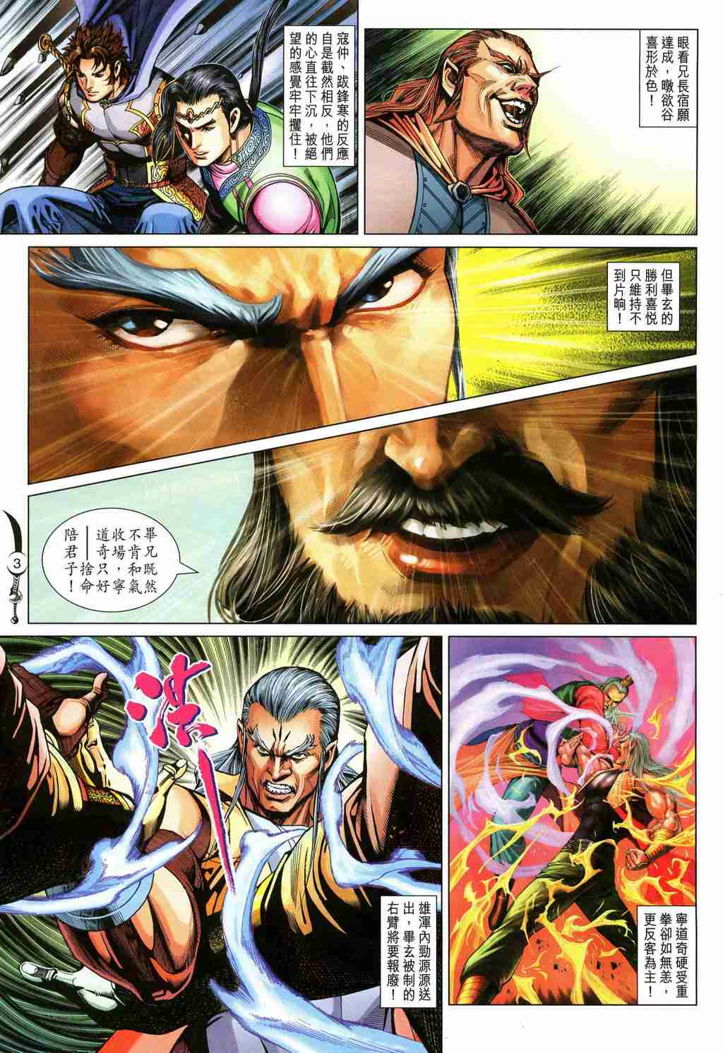大唐双龙传之长生诀演员表漫画,第251话3图