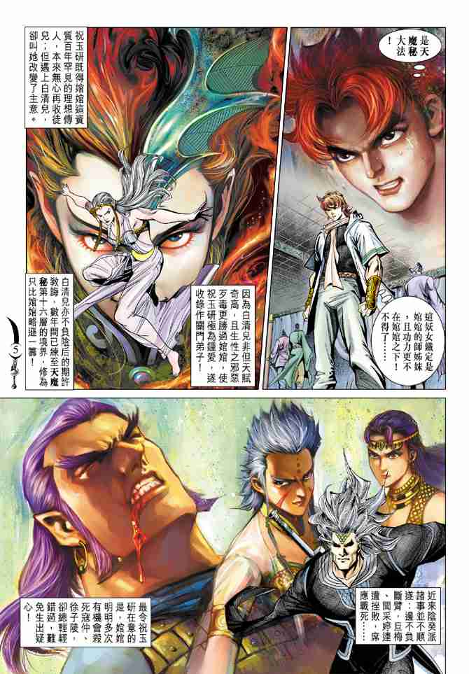 大唐双龙传有声小说漫画,第92话5图