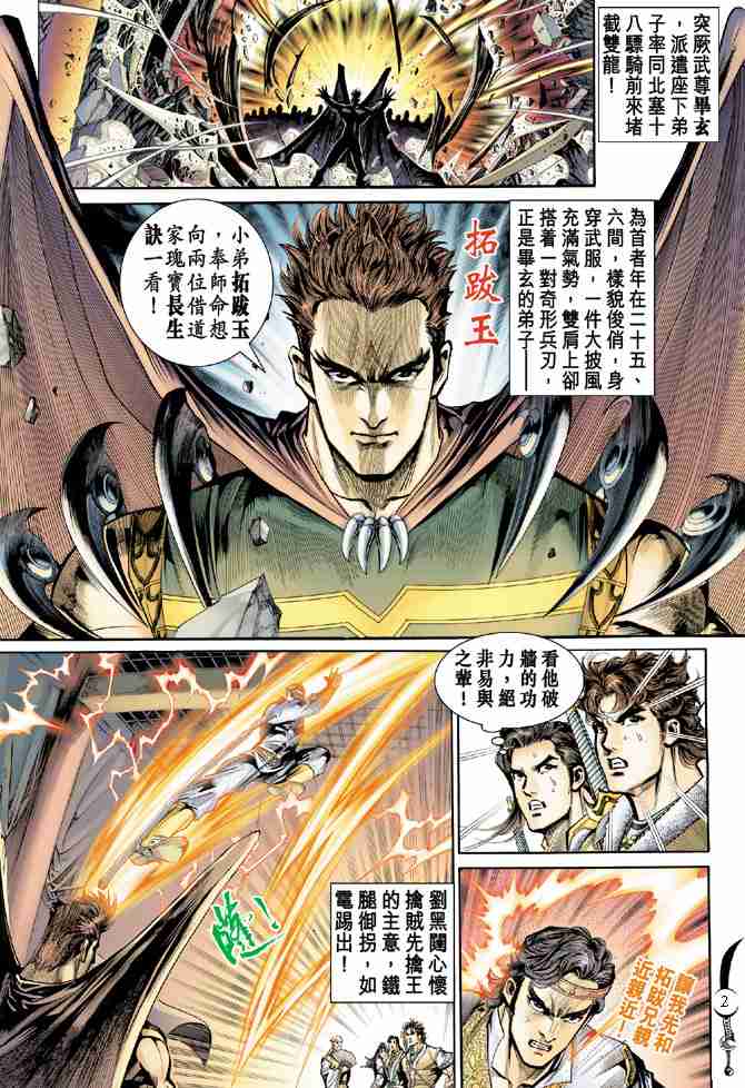 大唐双龙传小说阅读免费漫画,第16话2图