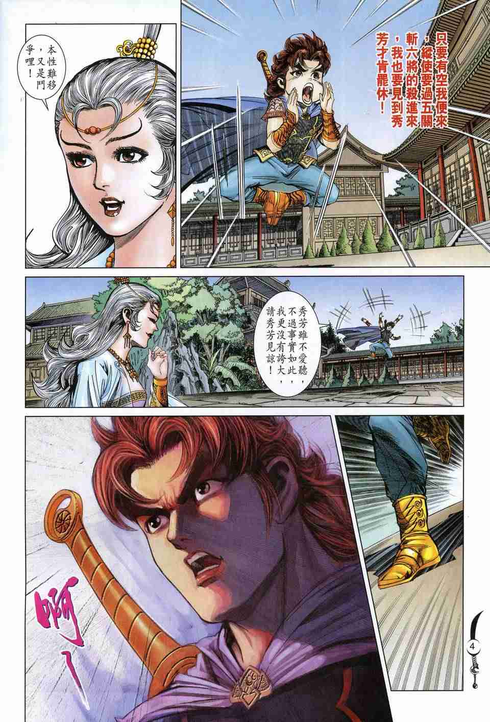 大唐双龙传之长生诀演员表漫画,第169话4图