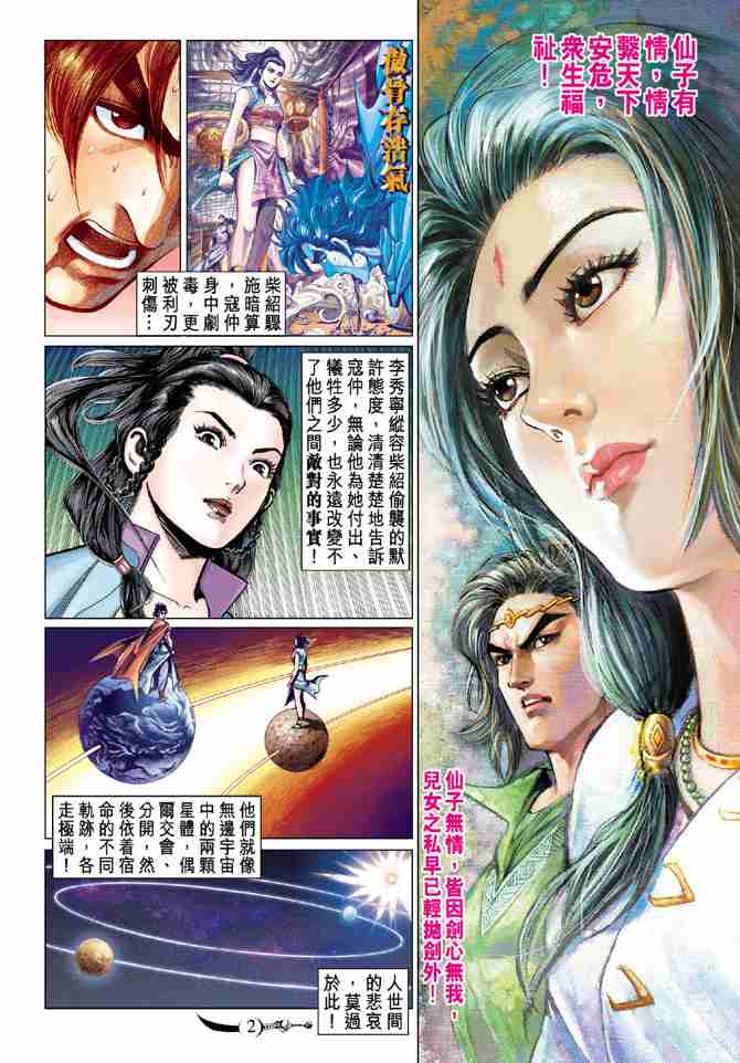 大唐双龙传小说阅读免费漫画,第71话2图