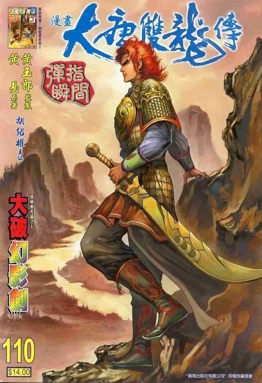 大唐双龙传小说阅读免费漫画,第110话1图
