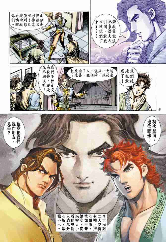 大唐双龙传漫画,第12话4图