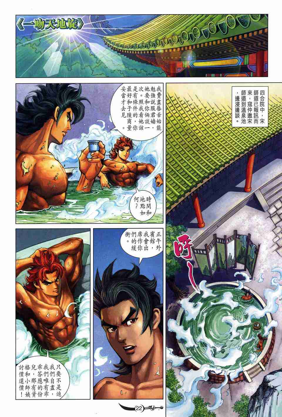 大唐双龙传漫画,第157话1图