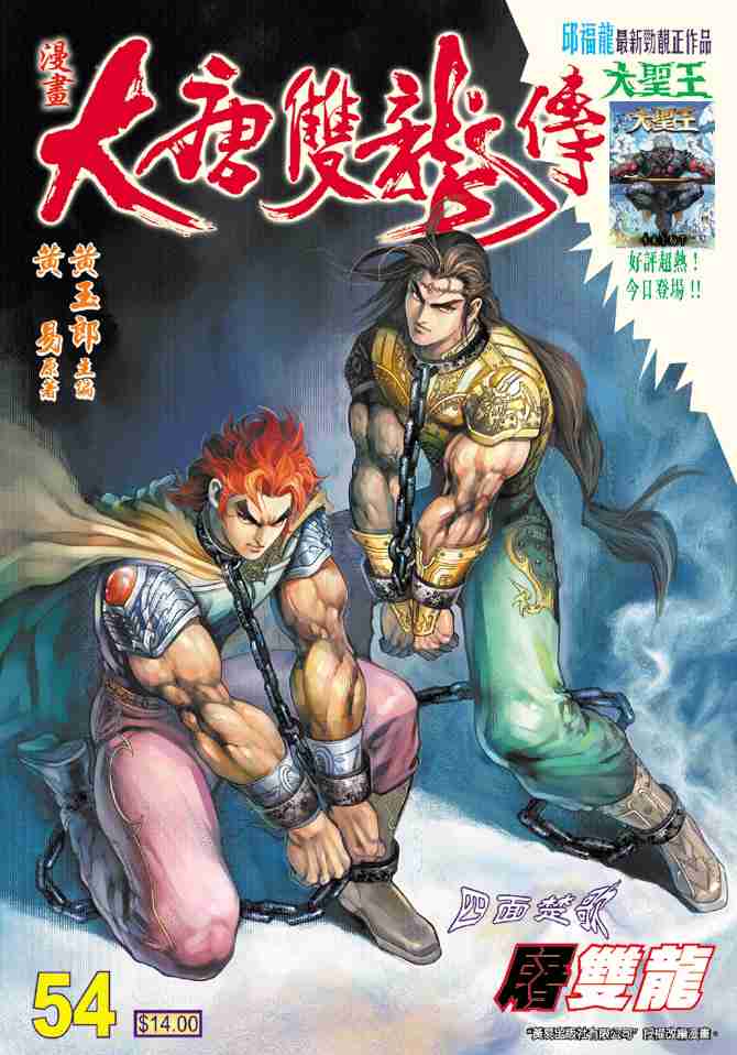 大唐双龙传小说阅读免费漫画,第54话1图