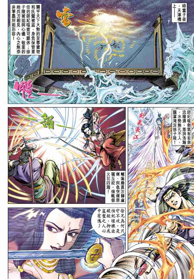 大唐双龙传小说阅读免费漫画,第42话2图