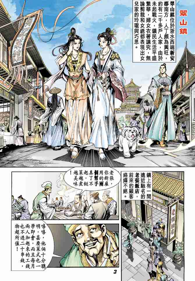 大唐双龙传小说阅读免费漫画,第5话3图