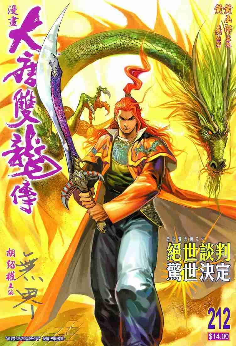 大唐双龙传漫画,第212话1图