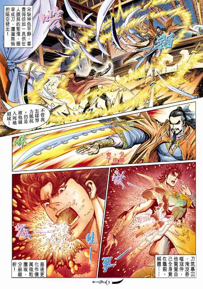 大唐双龙传小说阅读免费漫画,第78话5图