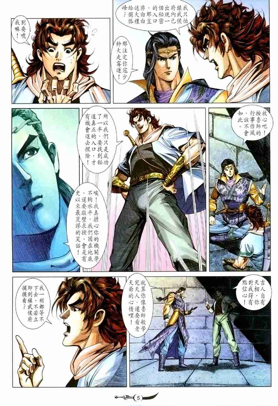 大唐双龙传有声小说漫画,第114话5图