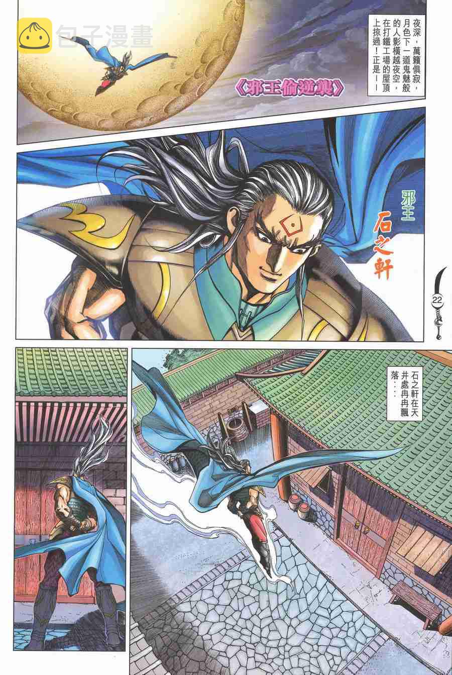 大唐双龙传漫画,第138话2图