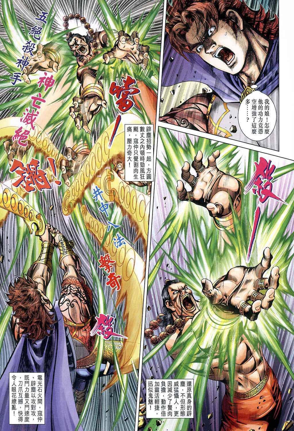 大唐双龙传有声小说漫画,第227话5图