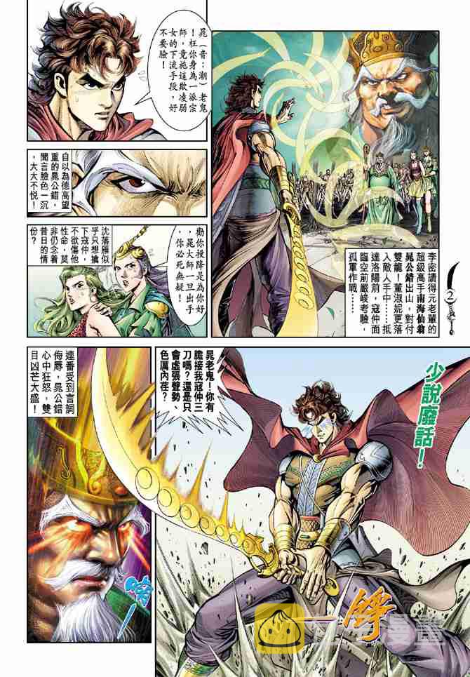 大唐双龙传有声小说漫画,第33话2图