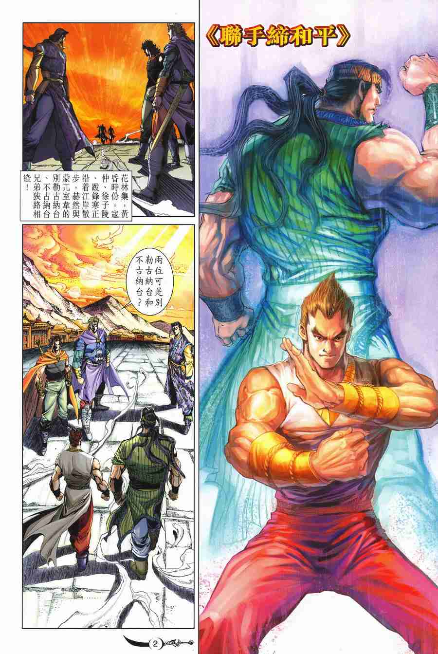 大唐双龙传有声小说漫画,第147话2图