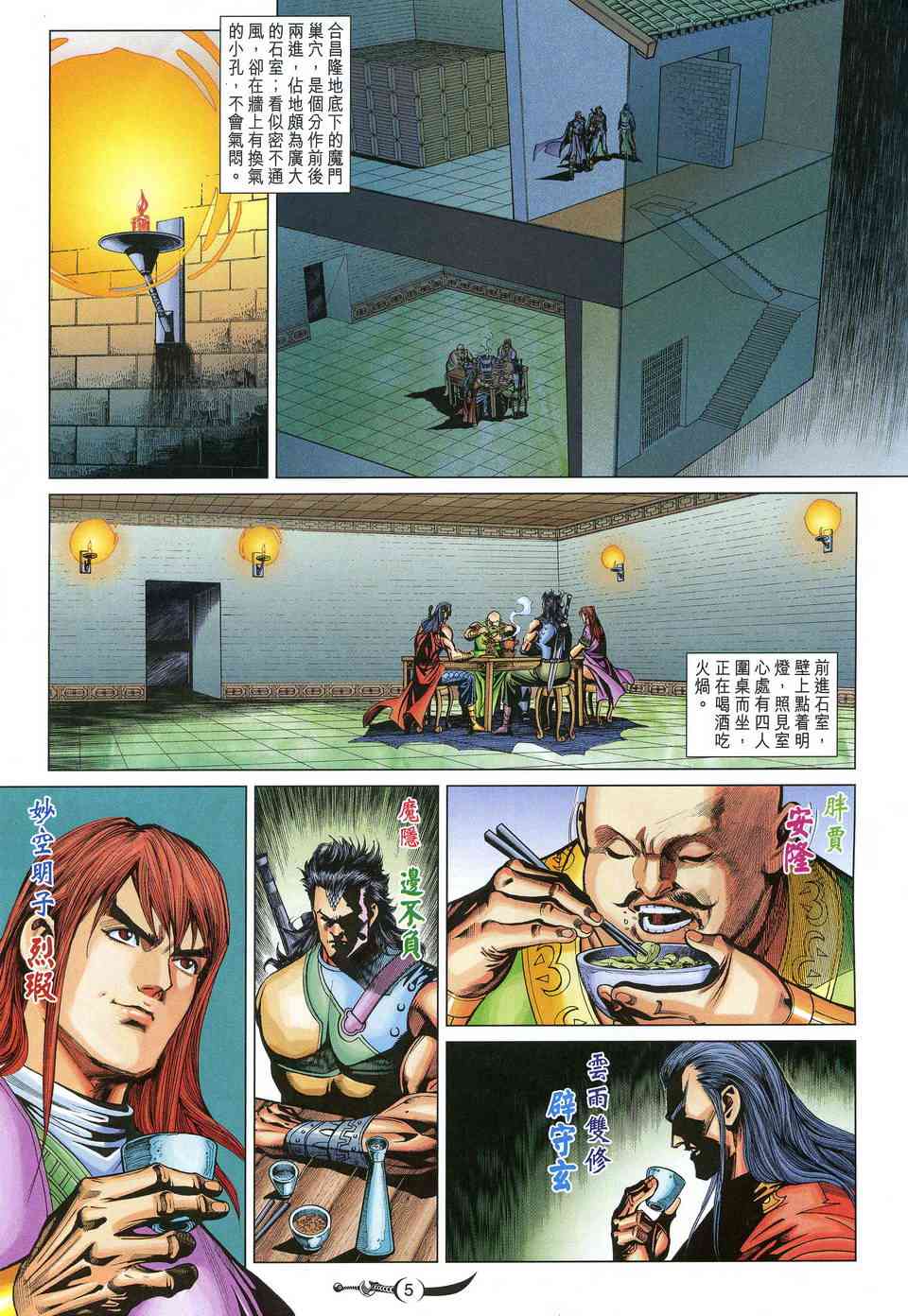 大唐双龙传有声小说漫画,第217话5图