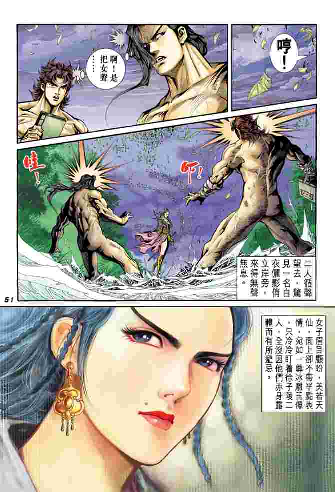 大唐双龙传漫画,第1话5图