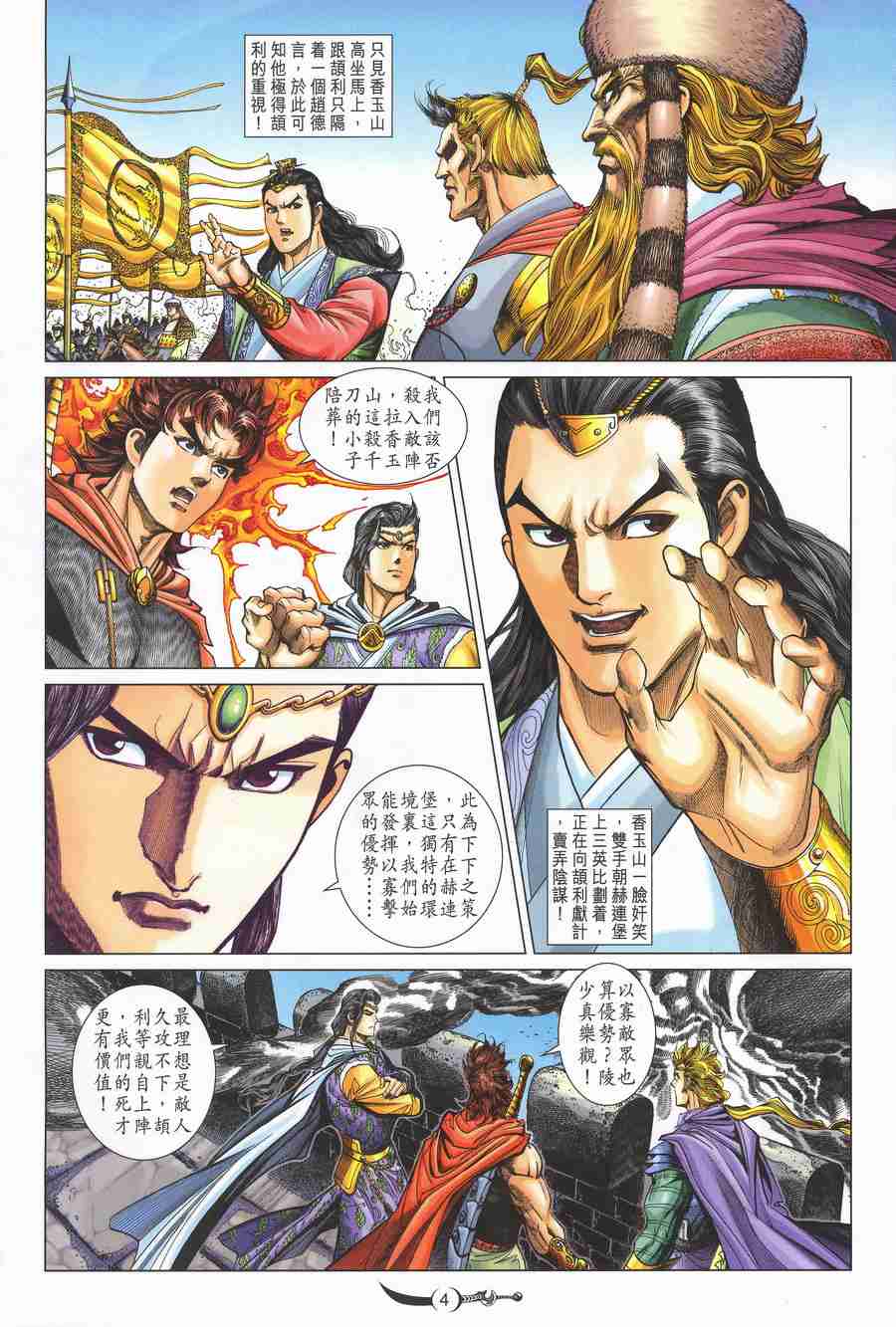 大唐双龙传小说阅读免费漫画,第141话4图