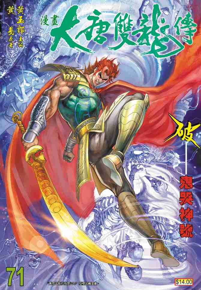 大唐双龙传小说阅读免费漫画,第71话1图
