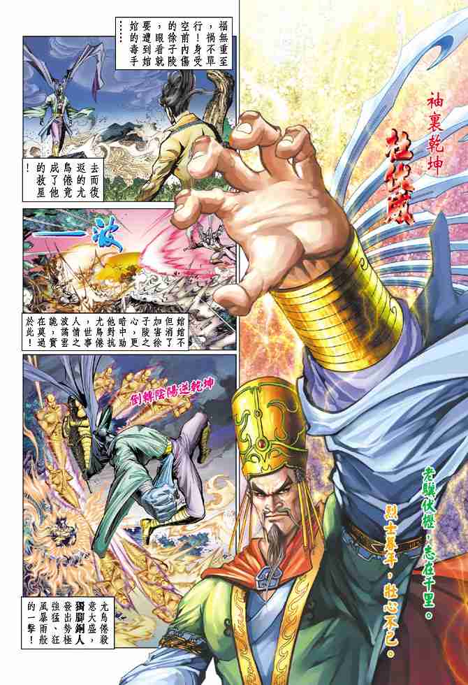 大唐双龙传有声小说漫画,第76话2图