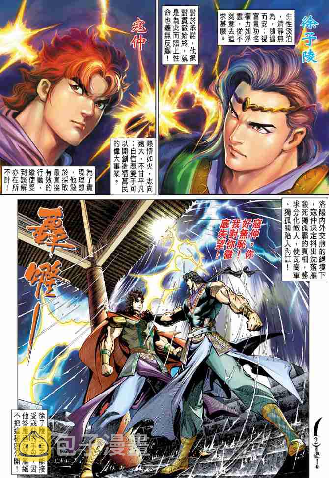 大唐双龙传小说阅读免费漫画,第53话2图