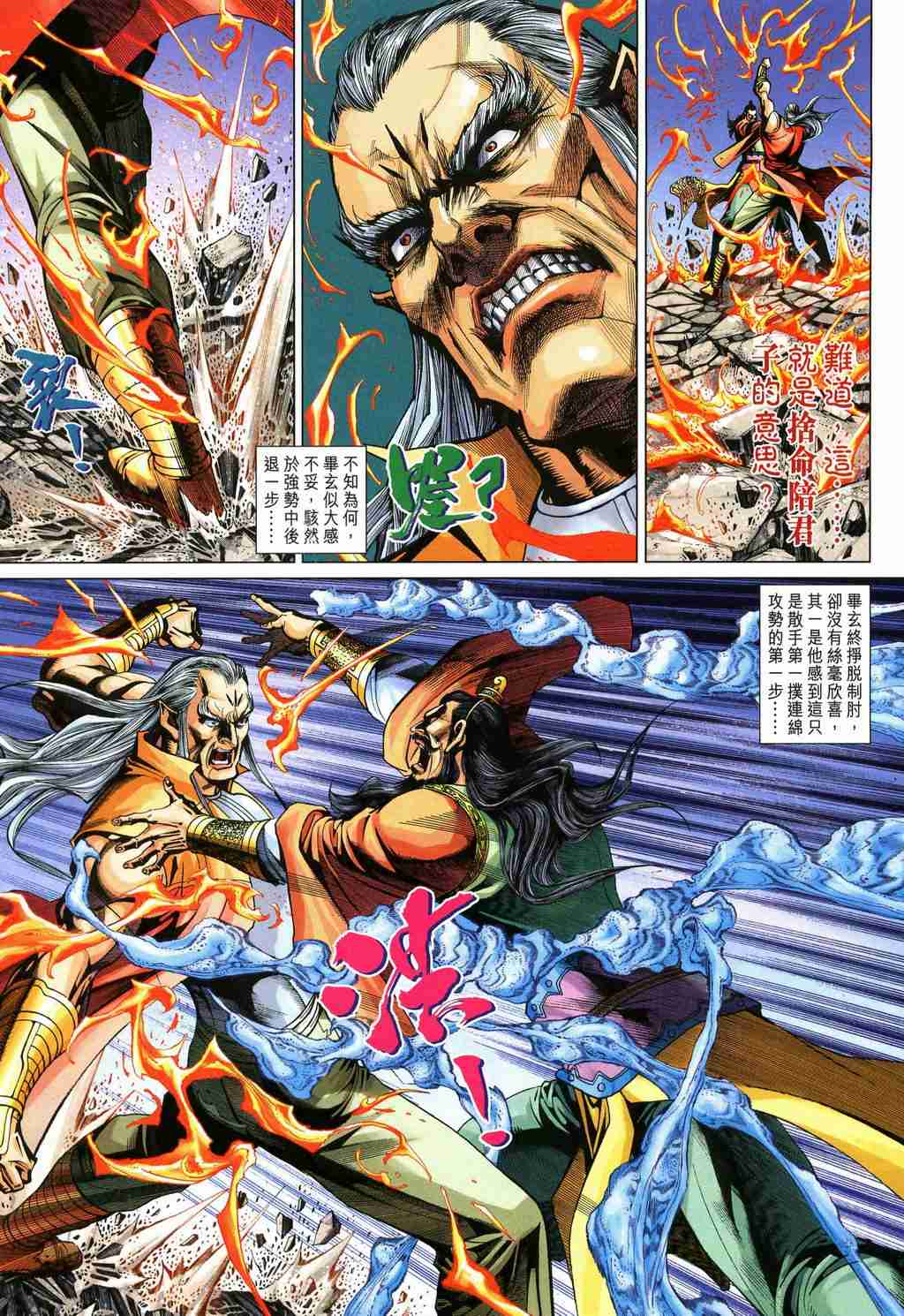 大唐双龙传之长生诀演员表漫画,第251话5图