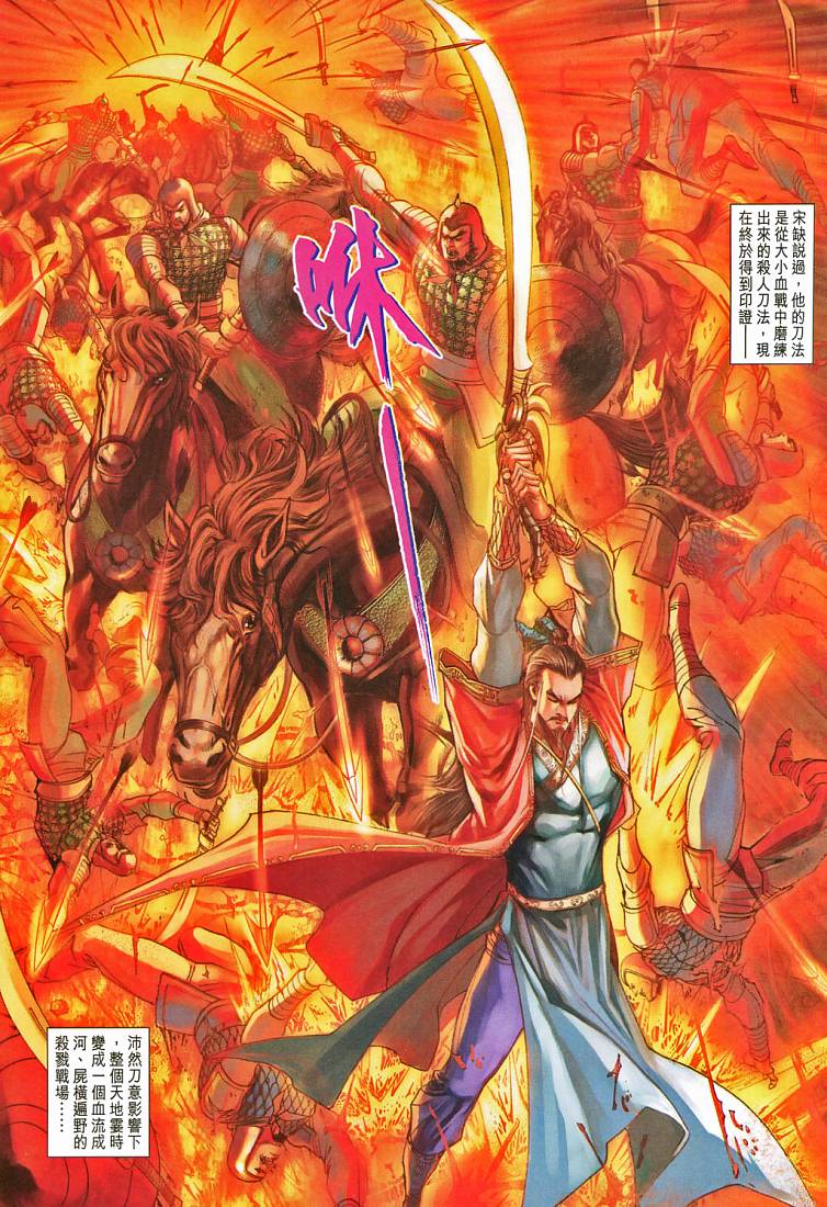 大唐双龙传有声小说漫画,第205话3图