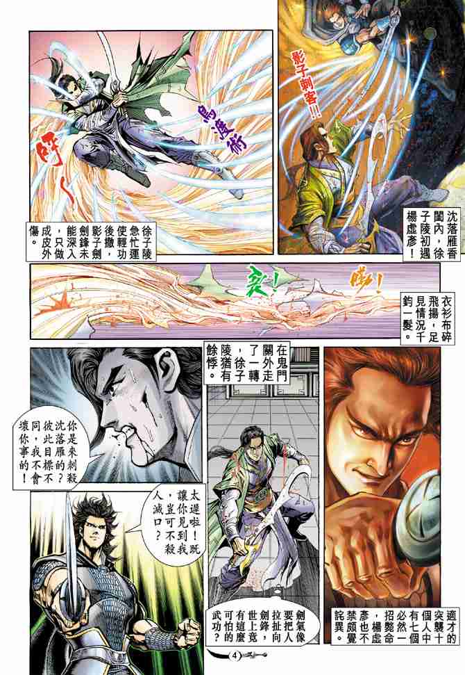 大唐双龙传演员漫画,第15话3图