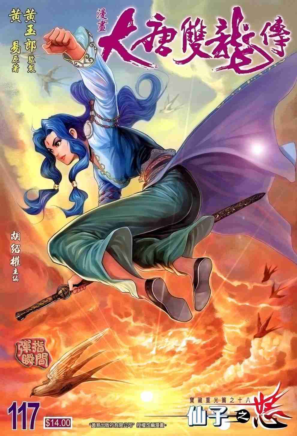 大唐双龙传小说阅读免费漫画,第117话1图